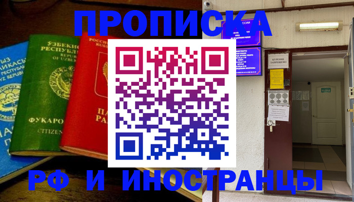 временная регистрация купить в Струнино