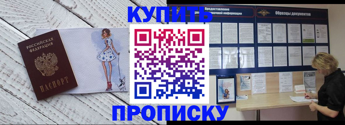 прописка от собственника в Струнино